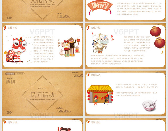 棕色牛皮纸风格传统节日元宵节介绍PPT模板