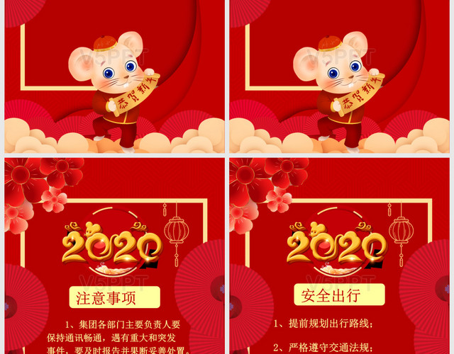 红色喜庆企业2020鼠年春节放假通知PPT模板
