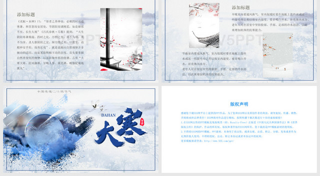 蓝色中国风传统大寒节气介绍PPT模板
