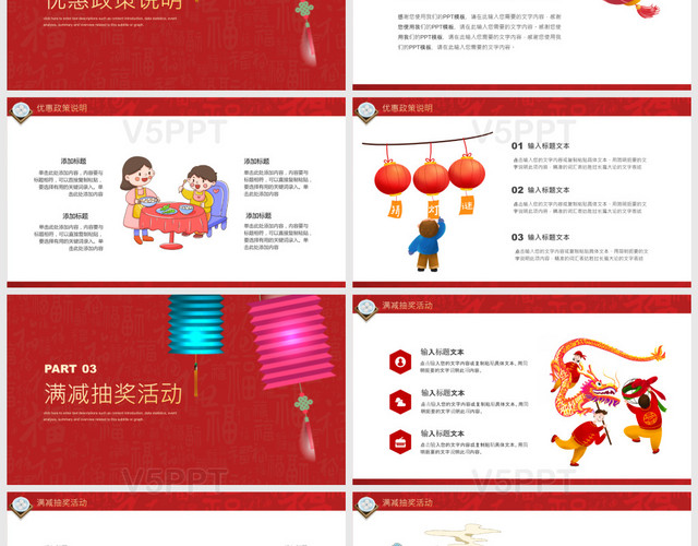 喜庆红色传统节日元宵节活动策划方案计划PPT模板
