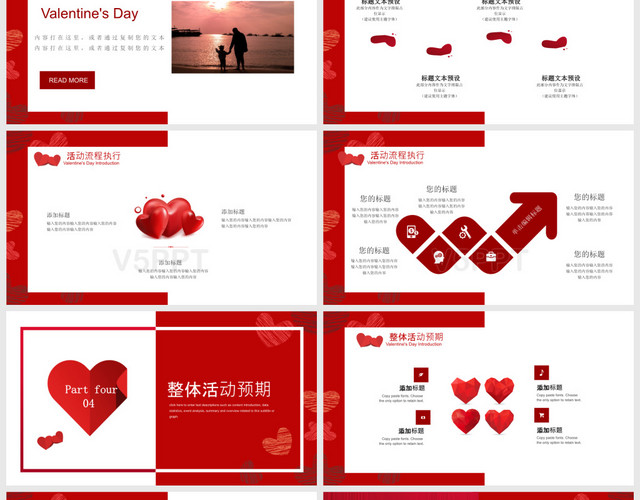 红色浪漫爱心情人节商业活动策划二PPT模板