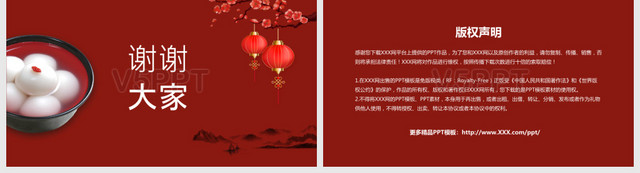 红色中国风元宵节介绍PPT模板