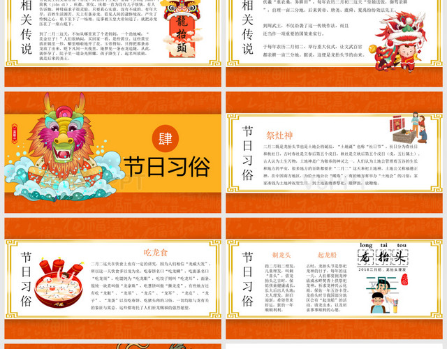 二月初二传统节日习俗介绍龙抬头PPT模板