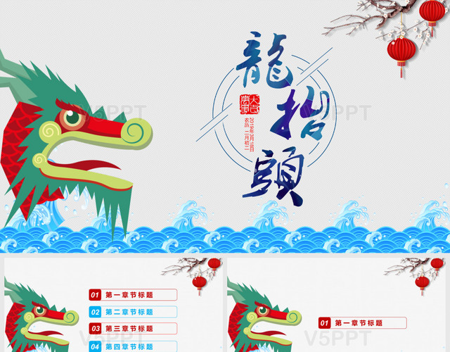 蓝色中国风二月二龙抬头传统节日PPT模板