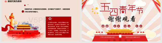 五四运动党政团委主题班会青年节教学课件PPT模板