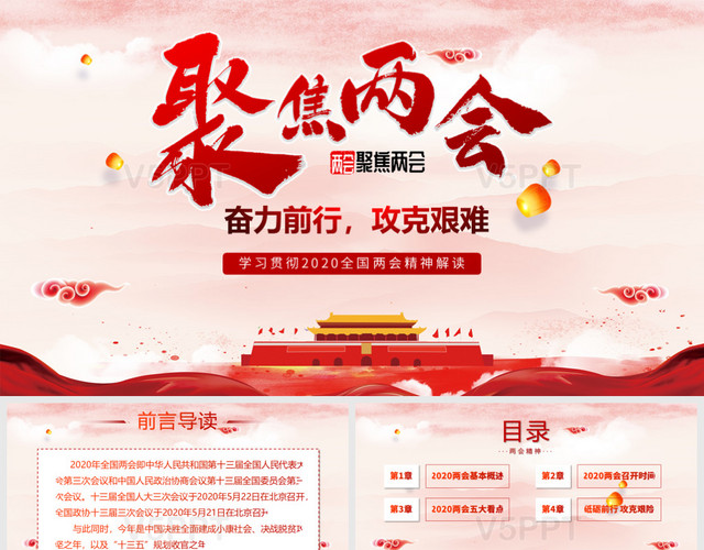 學(xué)習(xí)貫徹2020全國兩會(huì)精神解讀PPT