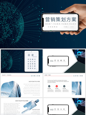 营销策划方案ppt模板