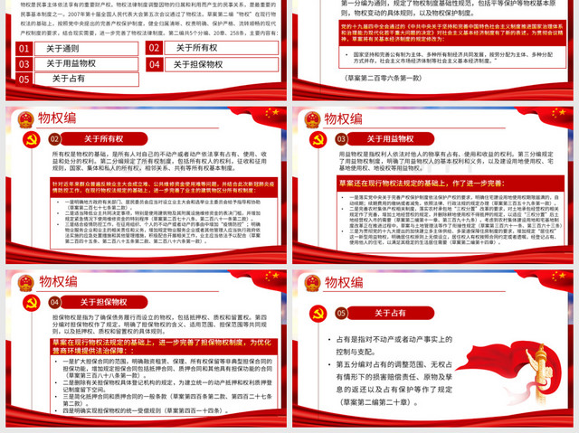 党政党课党建中华人民共和国民法典草案学习解读PPT模板