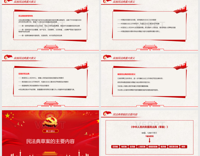 黨政黨課學習解讀中華人民共和國民法典草案PPT模板