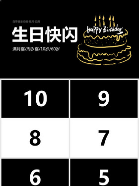 满月宴生日宴快闪抖音开场ppt