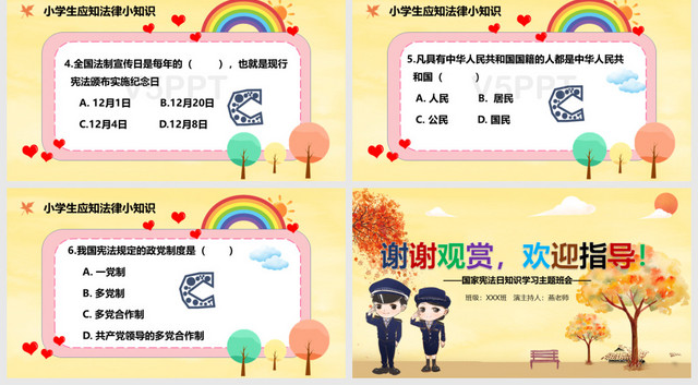 小学生宪法学习主题班会PPT