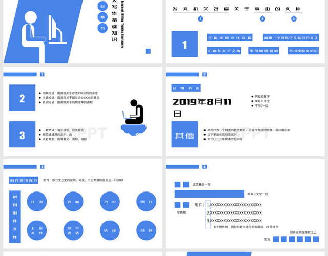 公文知識寫作與處理培訓(xùn)課件