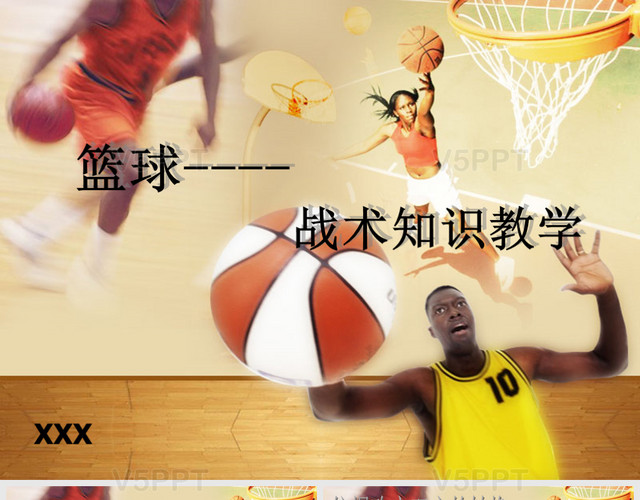 篮球战术知识教学PPT模板