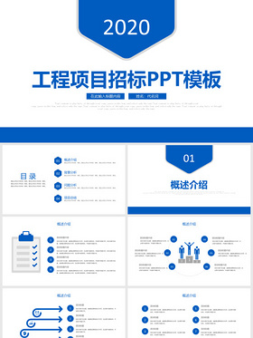 商务工程项目招标投标计划书ppt模板