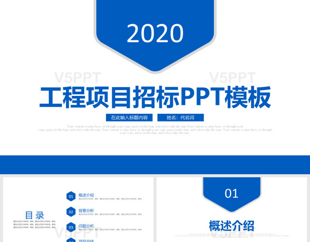 商务工程项目招标投标计划书PPT模板