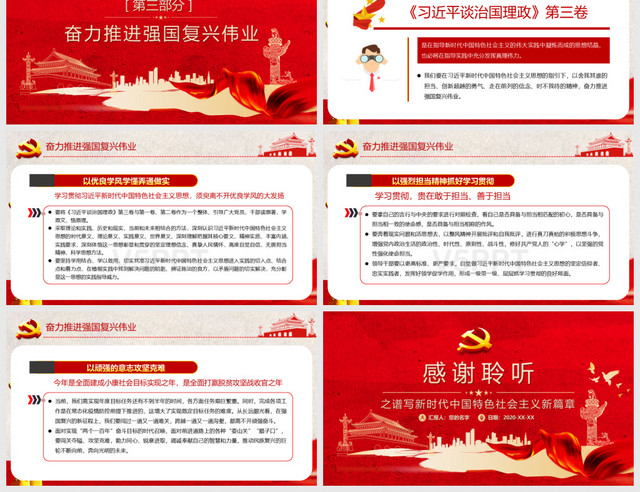 治國理政第三卷之譜寫新時代中國特色社會主義新篇章PPT模板