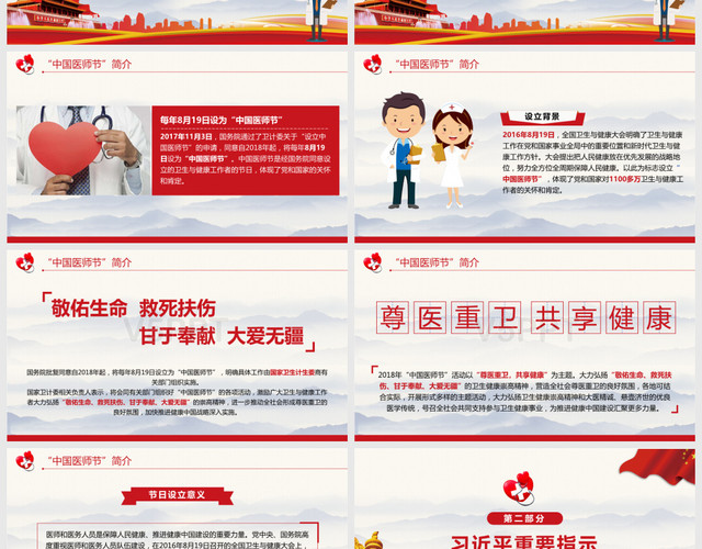 尊医重卫共享健康中国医师节PPT模板