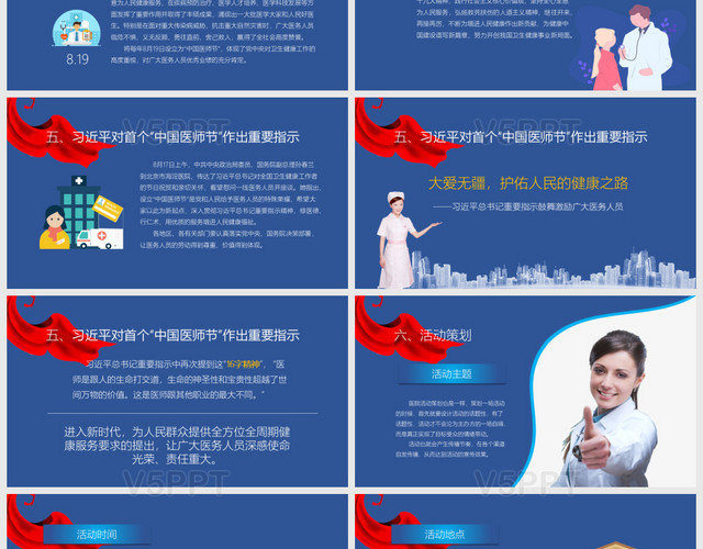 庆祝2020中国医师节活动策划介绍动态模板PPT