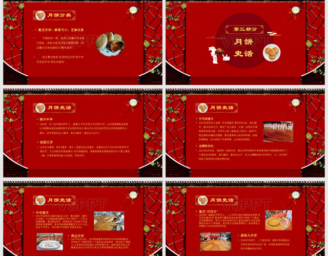 紅色喜慶中秋節傳統食物之月餅介紹PPT