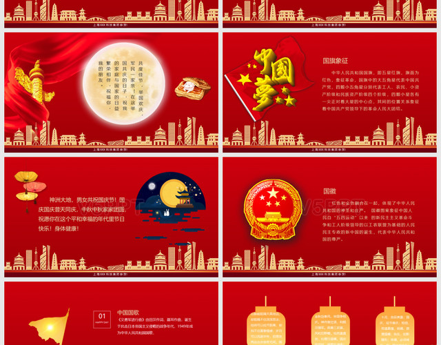 紅色大氣插畫迎中秋慶國慶賀卡動態PPT模板