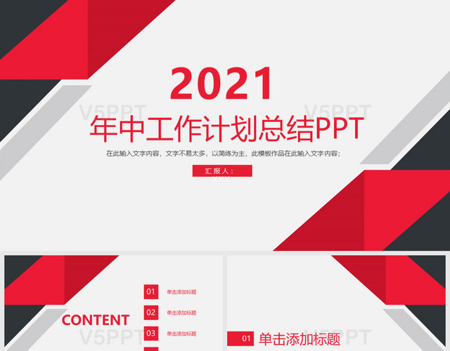 2021年中工作计划总结PPT模板