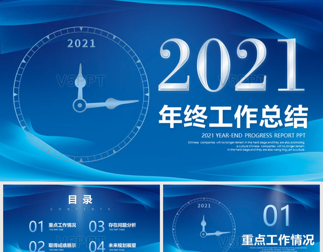 藍色微立體時鐘2020公司年終工作總結年度計劃述職報告PPT