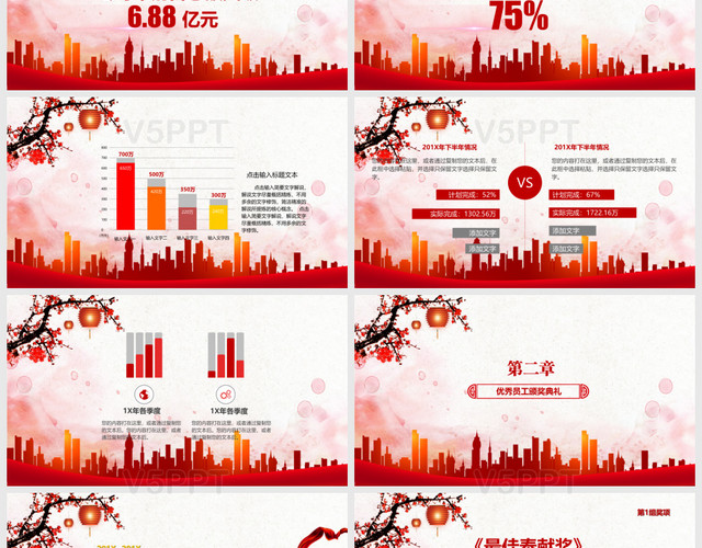 中國風梅花古典企業(yè)年會活動策劃梅花年會PPT模板