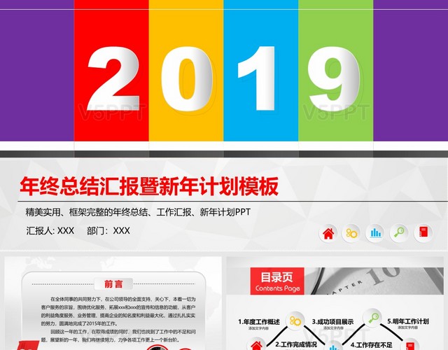 2019时尚炫彩矩形工作总结年终总结述职报告PPT模板