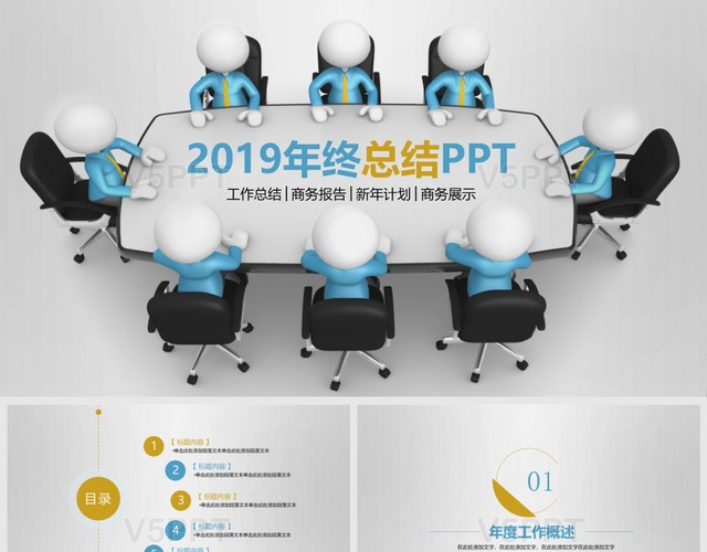 2019年终总结及工作发展规划PPT模板