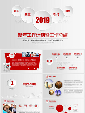 2019年年终工作总结述职报告年终总结PPT模板