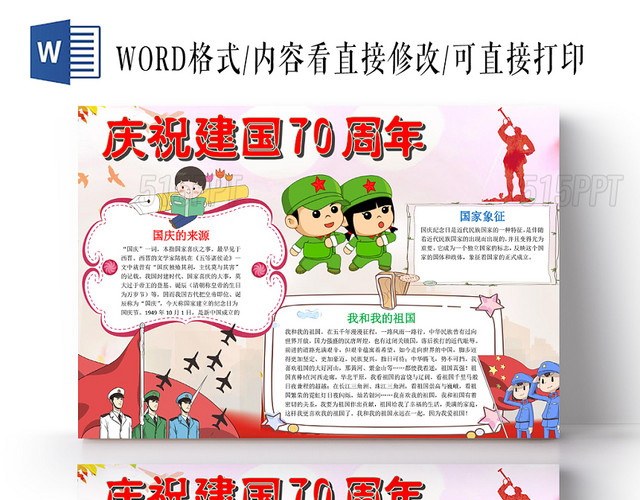 庆祝建国70周年国庆节庆典儿童卡通红色手抄报电子小报