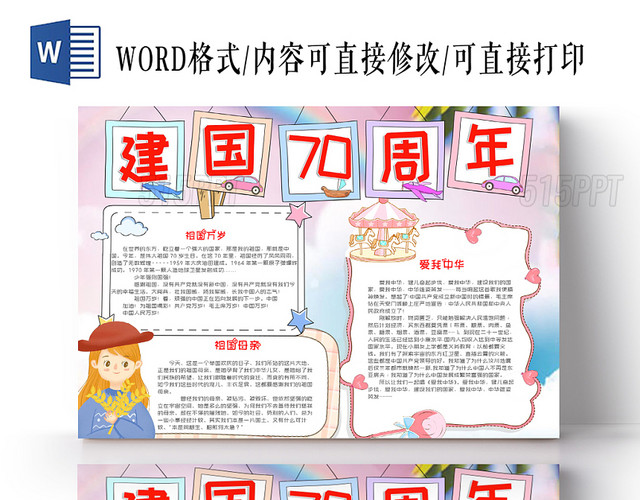 清新粉蓝卡通建国70周年党政党建宣传手抄报Word模板
