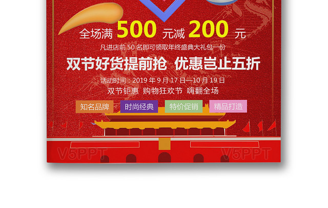 红色国庆海报节假日促销海报模板world海报模板（关于国庆节海报的宣传语)