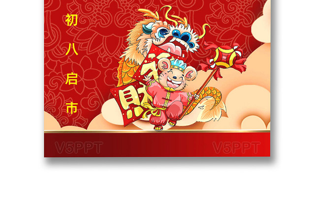 中国风红色喜庆新年快乐春节放假通知