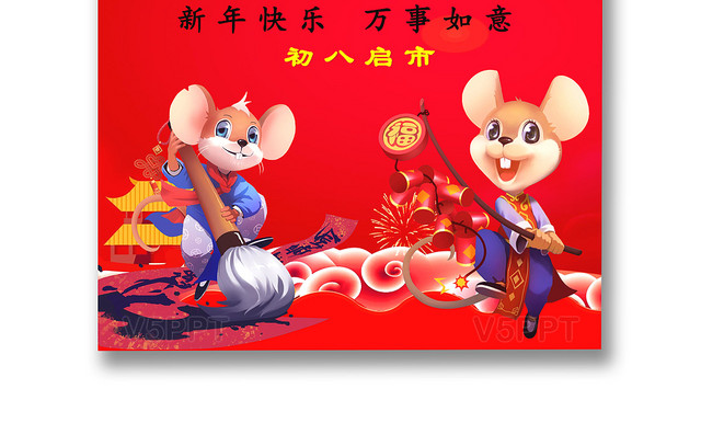 中国风红色喜庆2020鼠年新年快乐春节放假通知