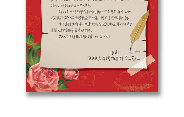 红色花朵春节新年元旦年终公司客户信纸员工感谢信word模板（春节写给客户的感谢信)