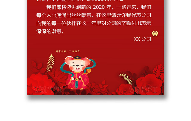 红色春节新年元旦年终公司客户信纸员工感谢信word模板（写给客户的年终感谢信)