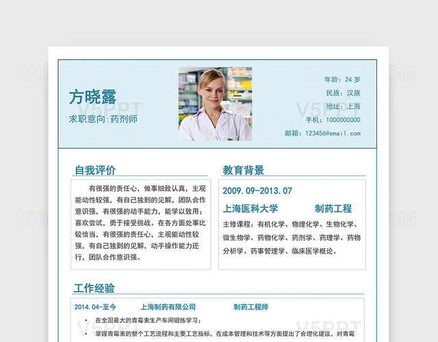 小清新极简药剂师护士医生个人简历模板（药师个人简历模板表格)