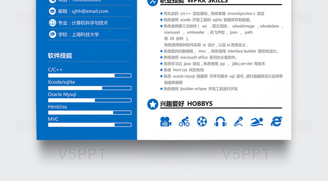 蓝色创意java工程师个人简历模板（java简历项目经验范文)