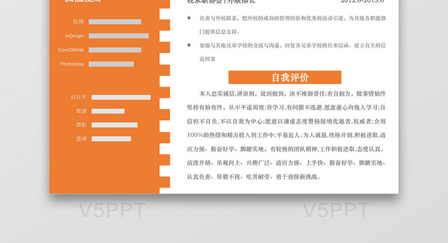 简洁橙色UI设计师个人简历模板（UI设计师简历模板)