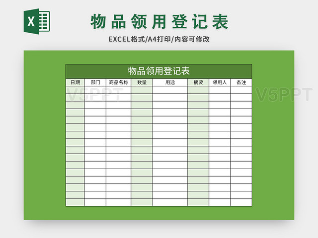 绿色简洁风物品领用登记表excel模板