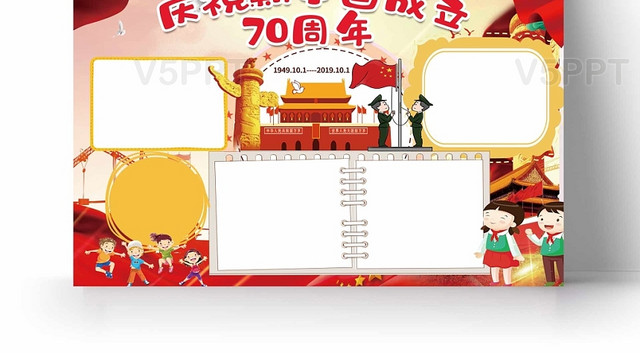 卡通庆祝新中国成立70周年手抄报