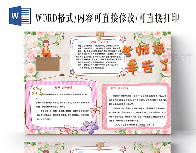 炫彩粉色教师节节日宣传老师您辛苦了手抄报Word模板
