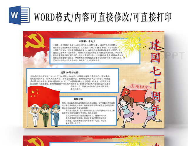 卡通国庆节节日建国70周年宣传手抄报Word模板