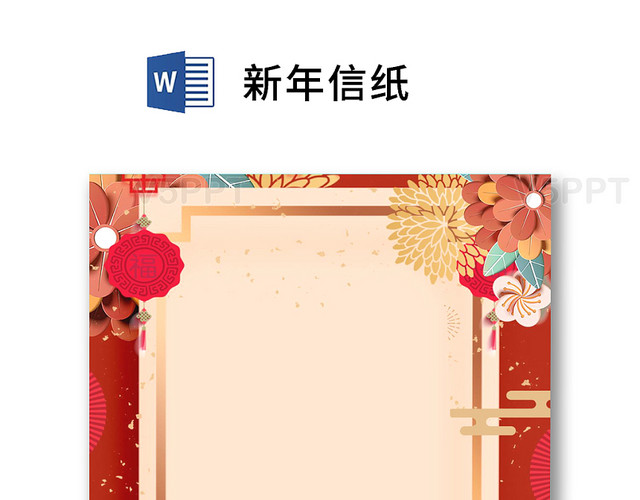 红色喜庆中国风2020新春新年贺卡信纸Word模板（新年贺卡范文格式)