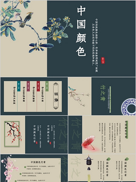  PPT template for elegant Chinese style and Chinese culture introduction