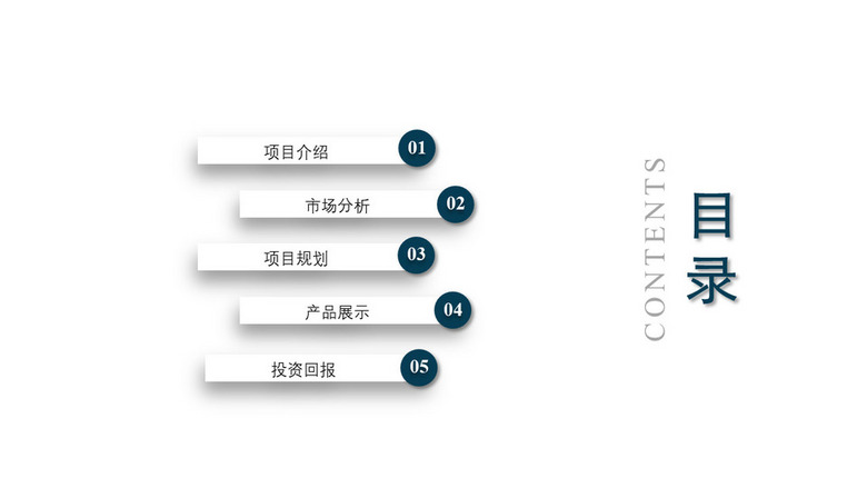 16:9寬屏商務簡潔6項ppt如何制作目錄