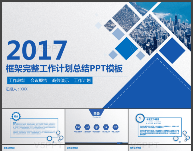 2017蓝色商务工作汇报PPT模板