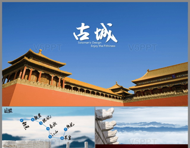 中国古代建筑古文化国学PPT