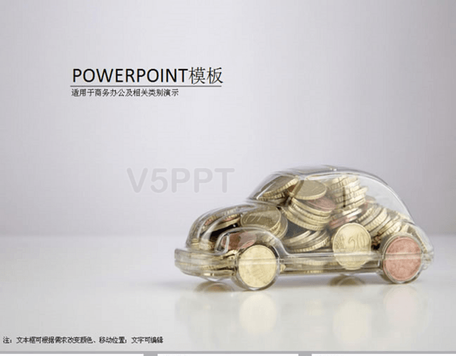 金融货币PPT模板
